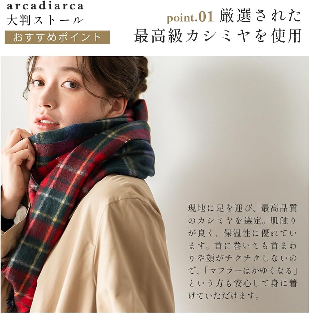 Amazon | [THE WOW] arcadiarca アルカディアルカ カシミヤ100％ 大判