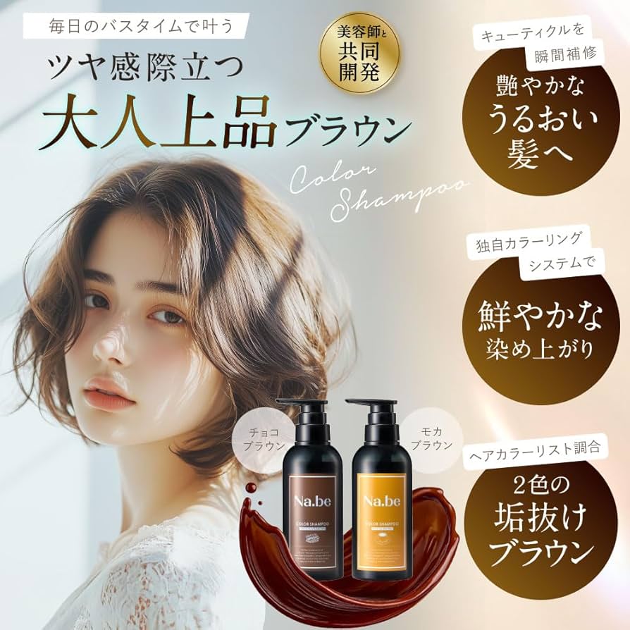 Amazon | ナイブ ヘア カラーシャンプー （モカブラウン）270ml