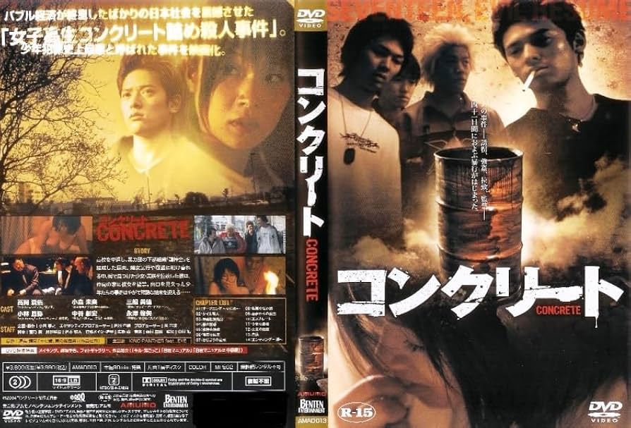 Amazon.co.jp: コンクリート[DVD] : 高岡蒼佑, 小森未来, 三船美佳