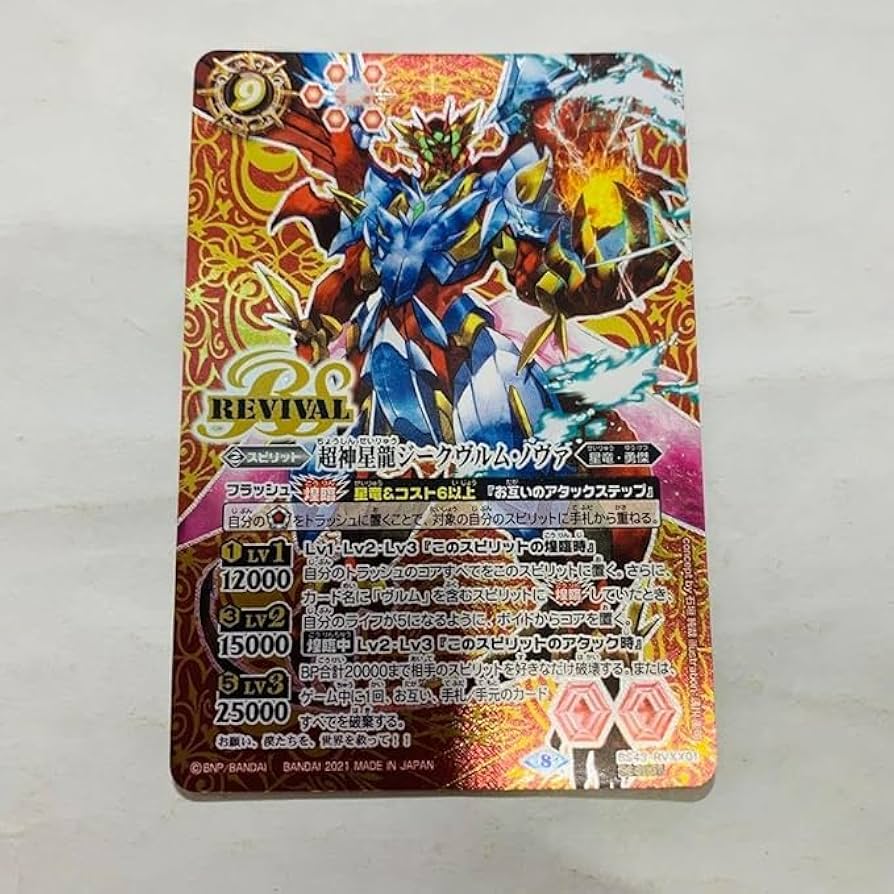 ジークヴルムノヴァリバイバルsaga 1枚