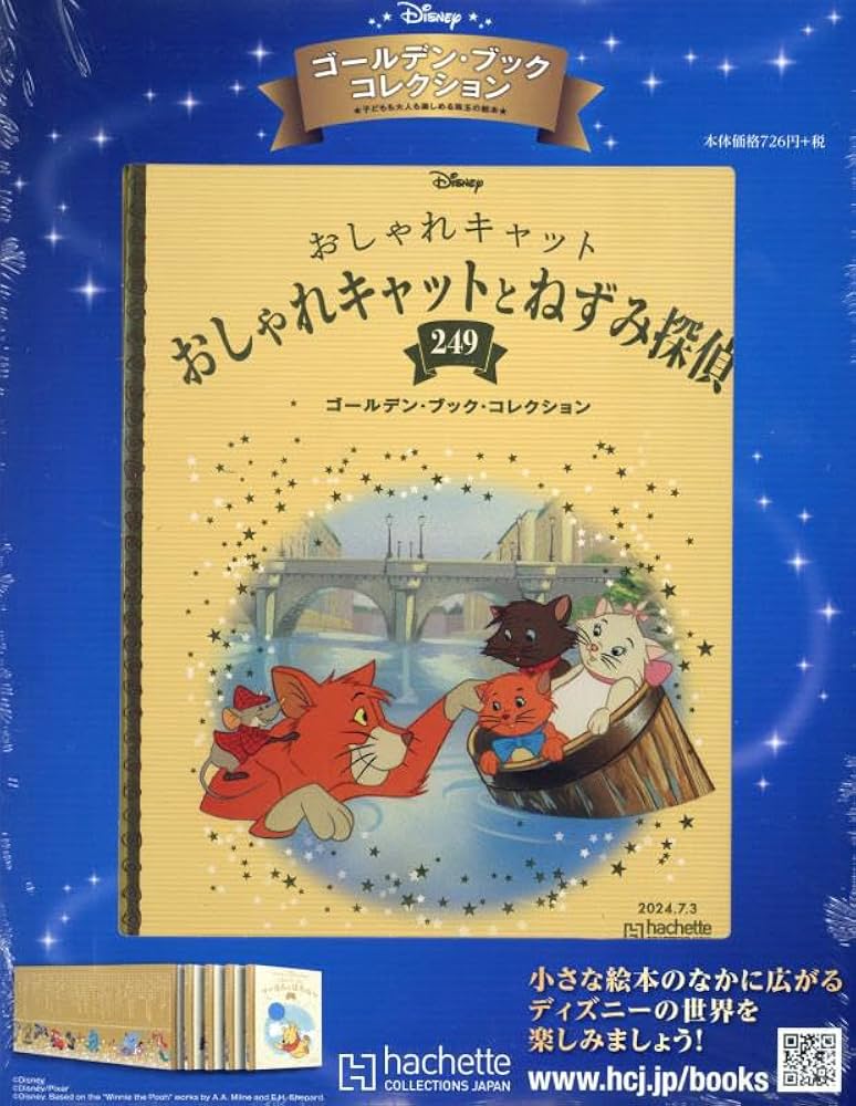 Amazon.co.jp: ディズニー ゴールデン・ブック・コレクション全国版