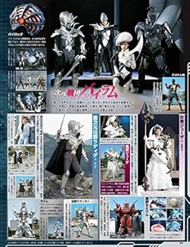 スーパー戦隊 Official Mook 20世紀 1991 鳥人戦隊ジェットマン