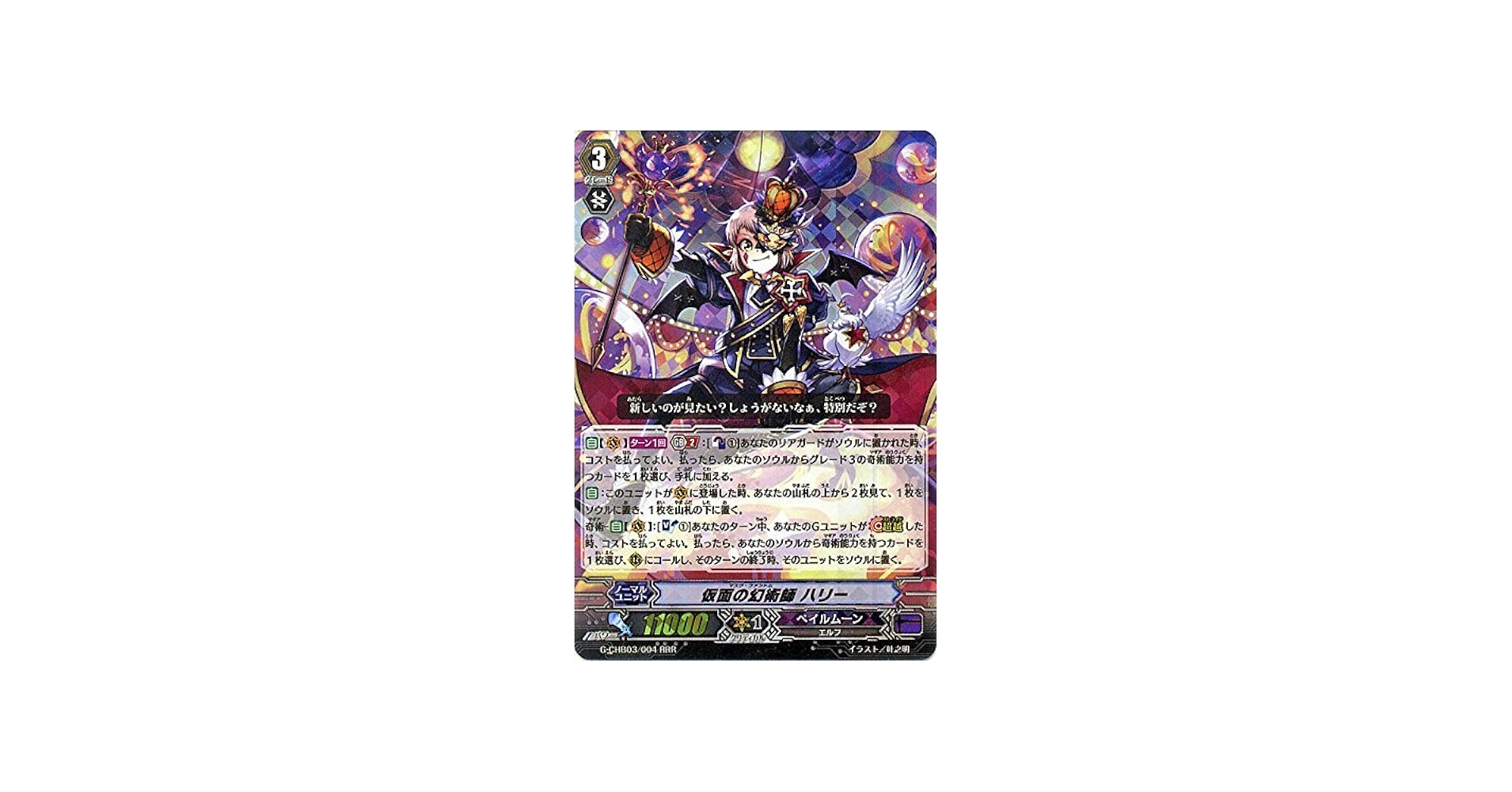 Amazon.co.jp: ヴァンガードG 仮面の幻術師 ハリー（RRR） 月夜の