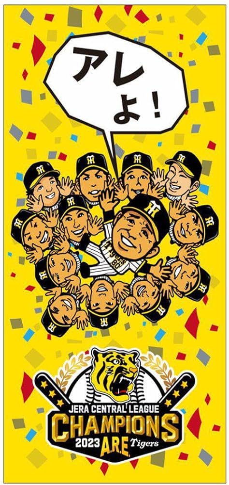 阪神タイガース 2023リーグ優勝 ブランケット 胴上げ似顔絵 2023JERAセ