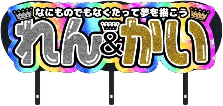 Amazon.co.jp: れんかい連結文字パネル 連結団扇文字 ネームボード