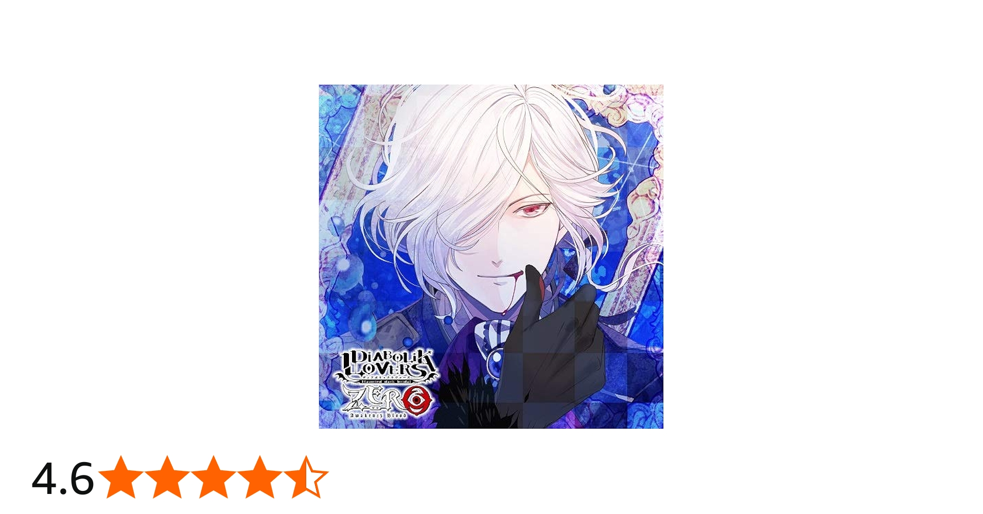 Amazon.co.jp: DIABOLIK LOVERS ZERO Floor.3 逆巻スバル CV.近藤 隆