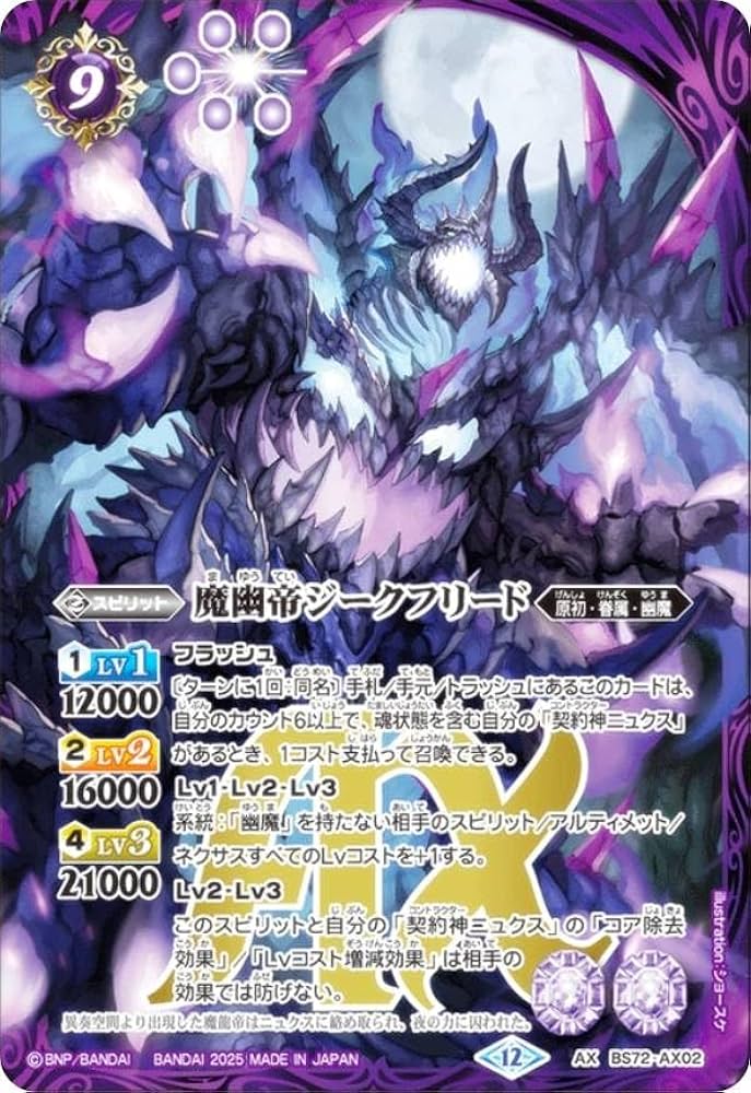 Amazon.co.jp: バトルスピリッツ BS72-AX02 魔幽帝ジークフリード (AX