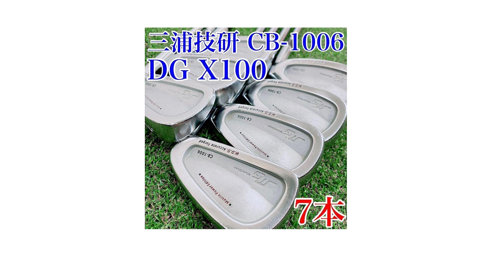 三浦技研】CB-1006 アイアンセット 5-P 6本セット