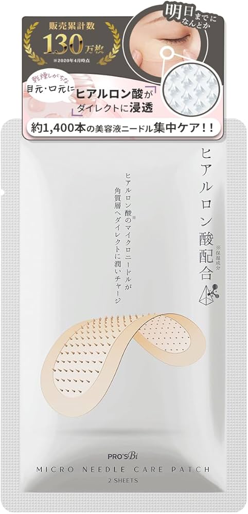 Amazon.co.jp: 【プロズビ】マイクロニードル ヒアルロン酸 ケアパッチ
