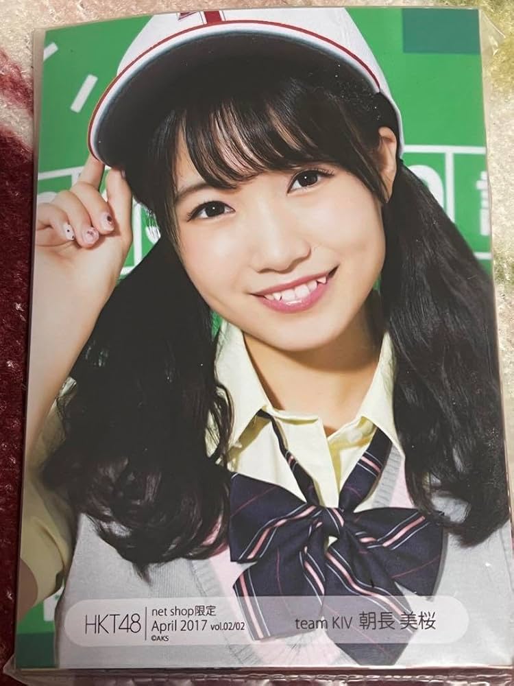 Amazon.co.jp: HKT48 朝長美桜 生写真セット : おもちゃ