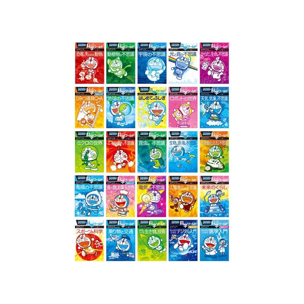 最新版 ドラえもんの学習シリーズ ドラえもんの科学ワールド 全42巻