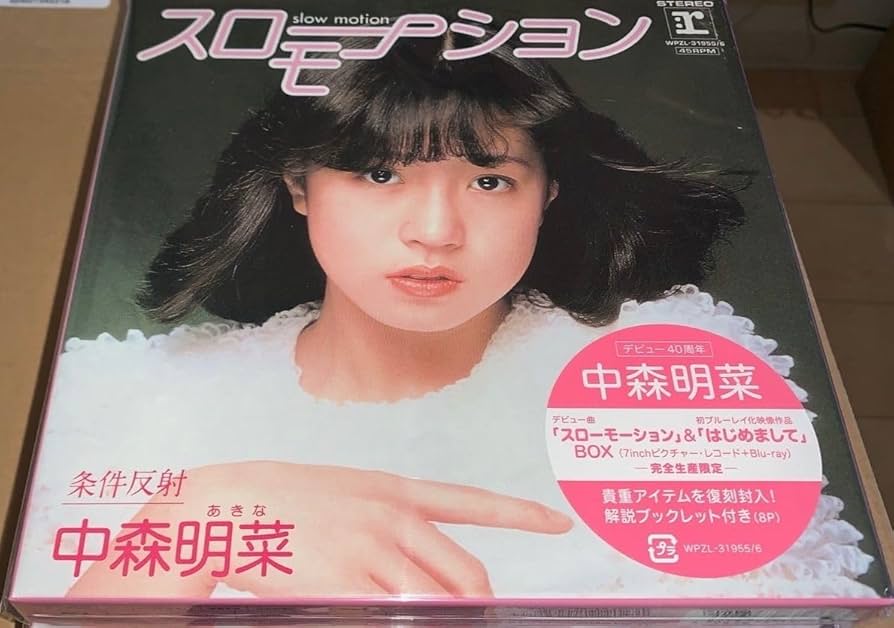Amazon.co.jp: 中森明菜 「スローモーション」「はじめまして