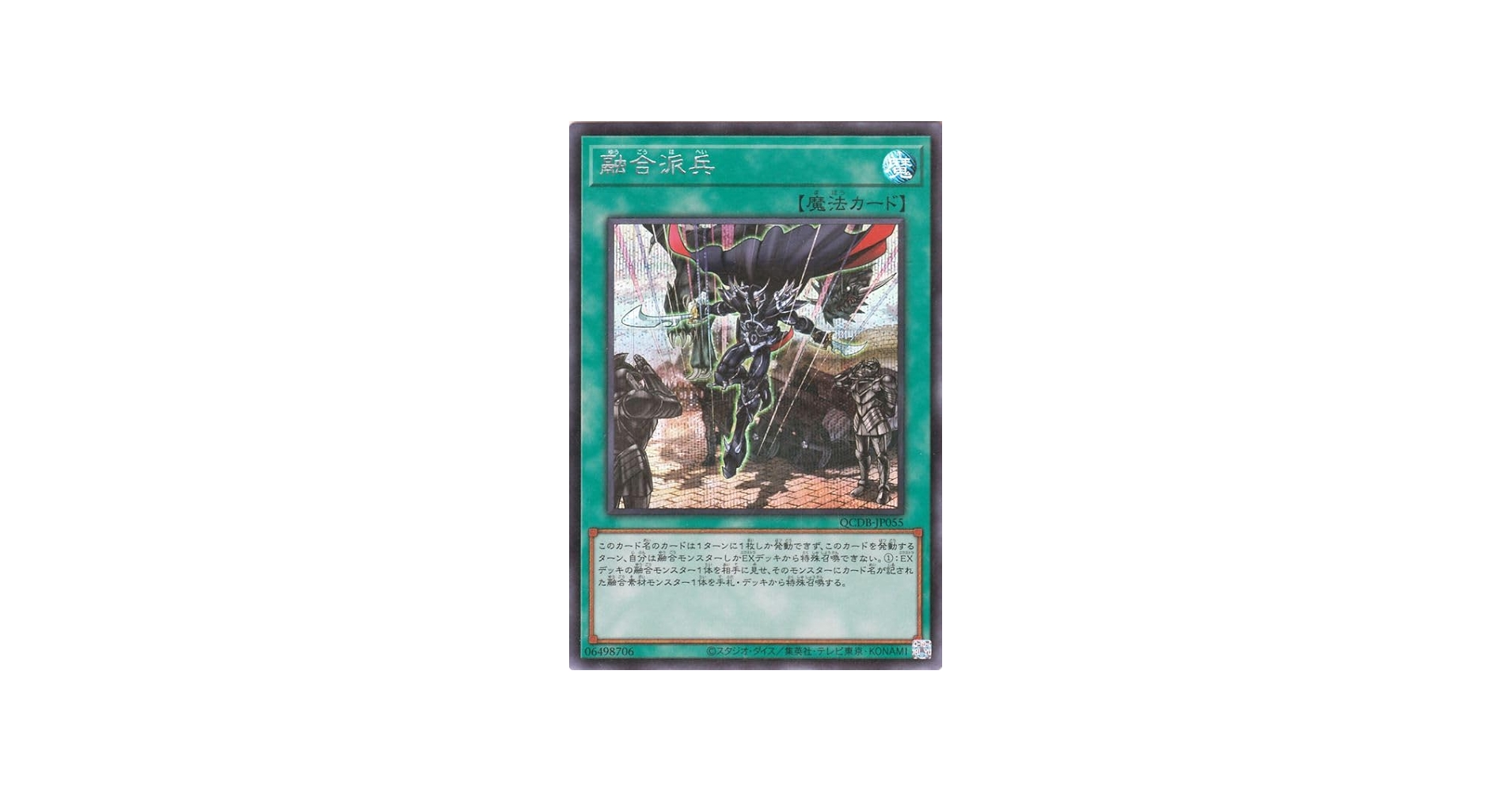 Amazon.co.jp: 遊戯王カード 融合派兵(シークレットレア) QUARTER