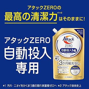 Amazon | アタックZERO 自動投入 洗濯洗剤 自動投入専用処方でお洗たく