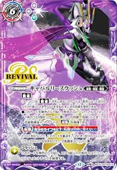 Amazon.co.jp: バトルスピリッツ BSC47-RVTX02 キャバルリースラッシュ
