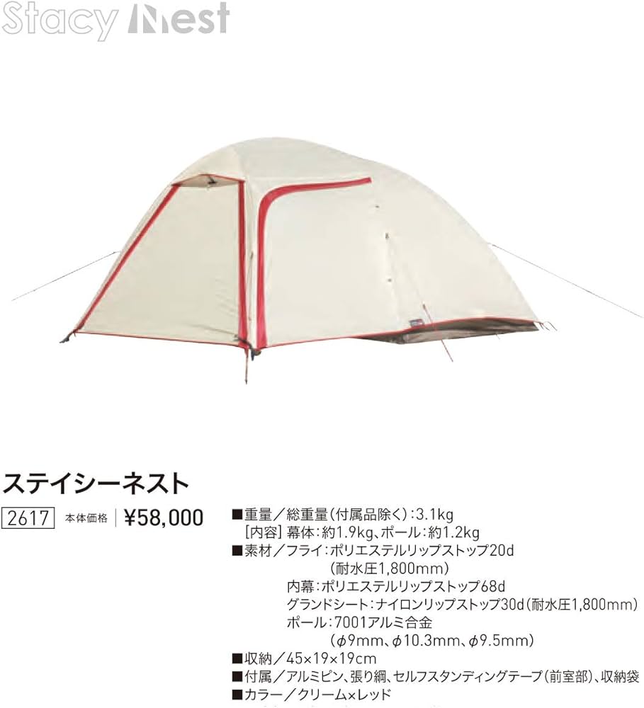 Amazon.co.jp: ogawa(オガワ) テント ドーム ステイシーネスト [2~3人