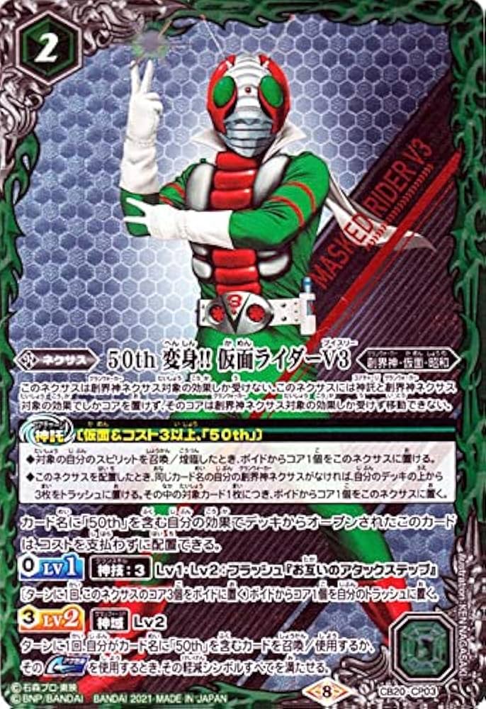Amazon.co.jp: バトルスピリッツ 50th 変身!! 仮面ライダーV3（CP