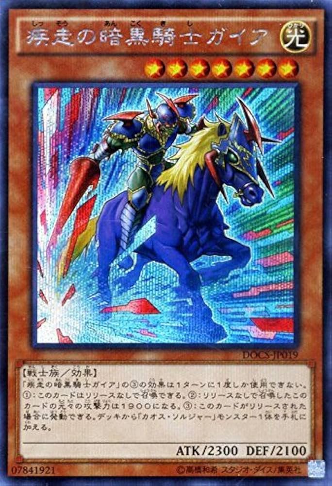 ARS9】暗黒騎士ガイア レリーフ PSA9】暗黒騎士ガイア レリーフ ARS9