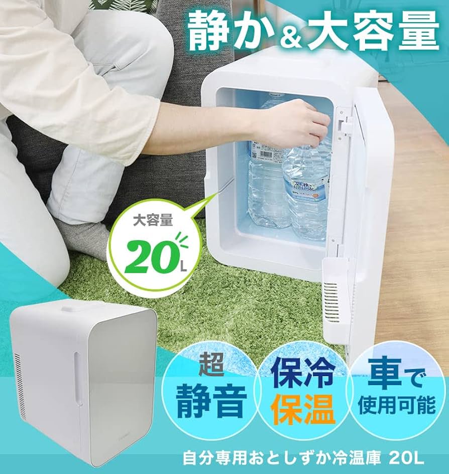 Amazon | THANKO 20L 保温庫 保冷庫 静音 冷温庫 小型冷蔵庫 保温機