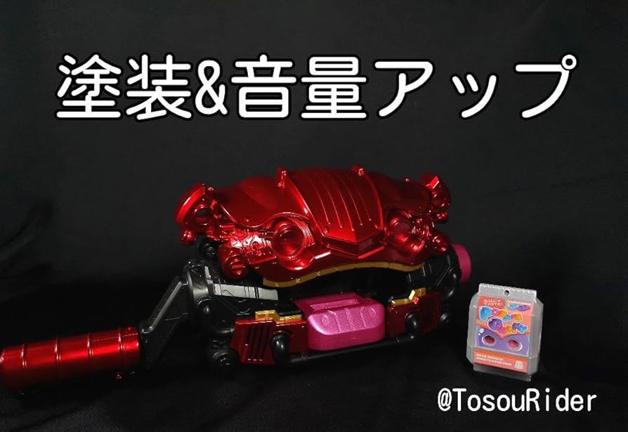 Amazon | DX 変身ベルトがヴ 塗装音量アップ | ベルト・なりきり