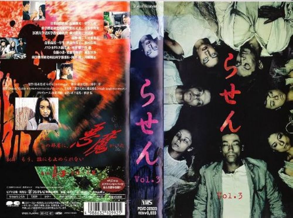 Amazon.co.jp: らせん(3) [VHS] : 岸谷五朗, 吉本多香美, 岸谷五朗: DVD