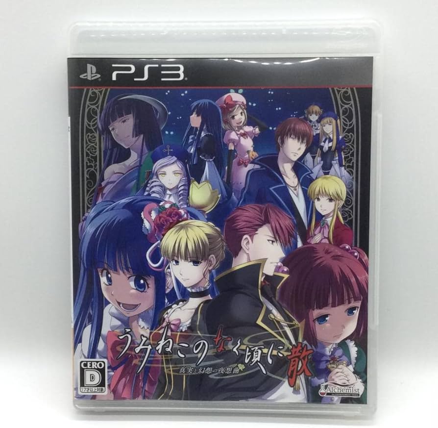 Amazon.co.jp: PS3） うみねこのなく頃に散 真実と幻想の夜想曲 PS3