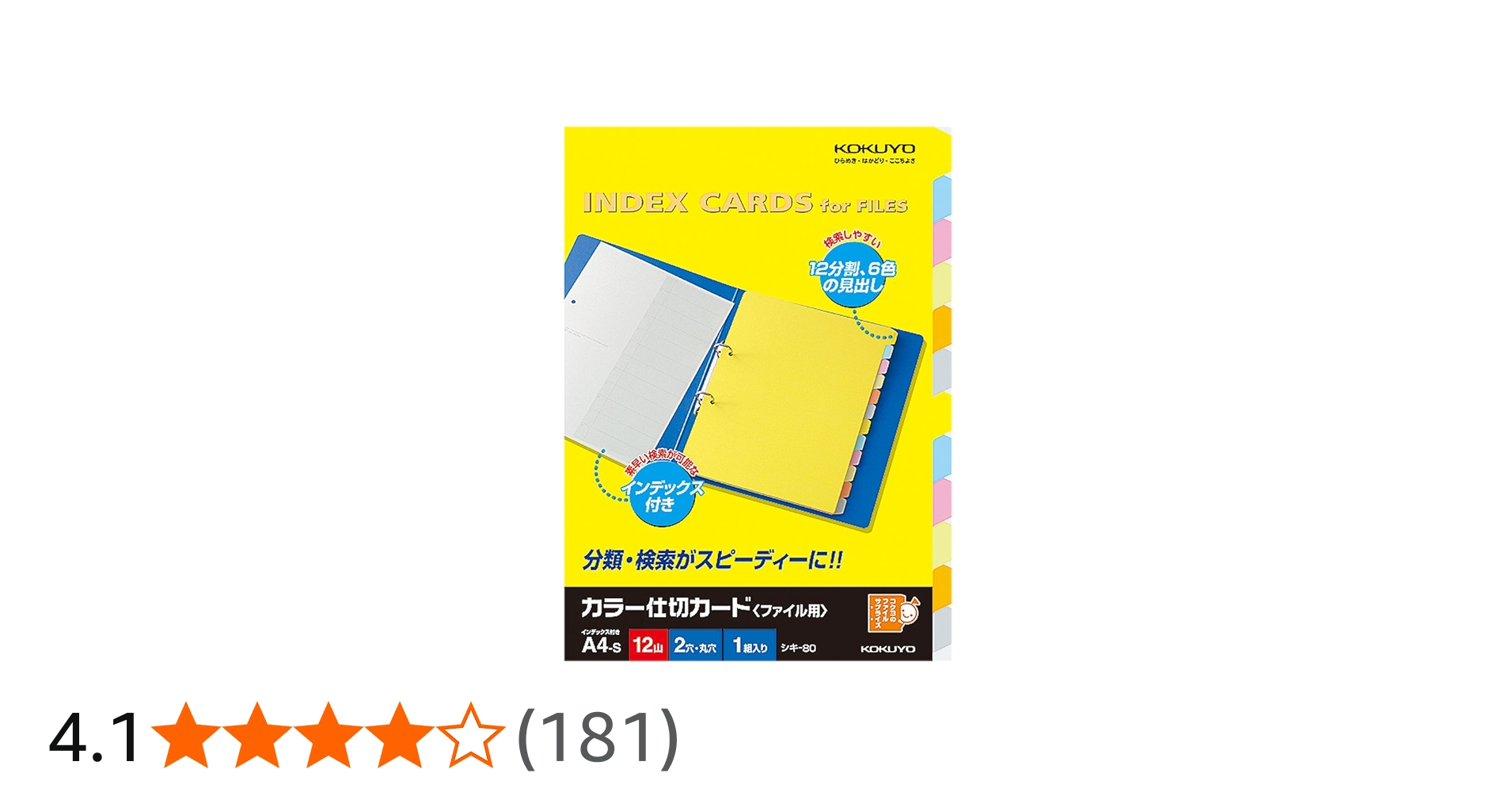 Amazon | コクヨ 仕切カード カラー ファイル用 2穴 A4 6色12山 扉紙1