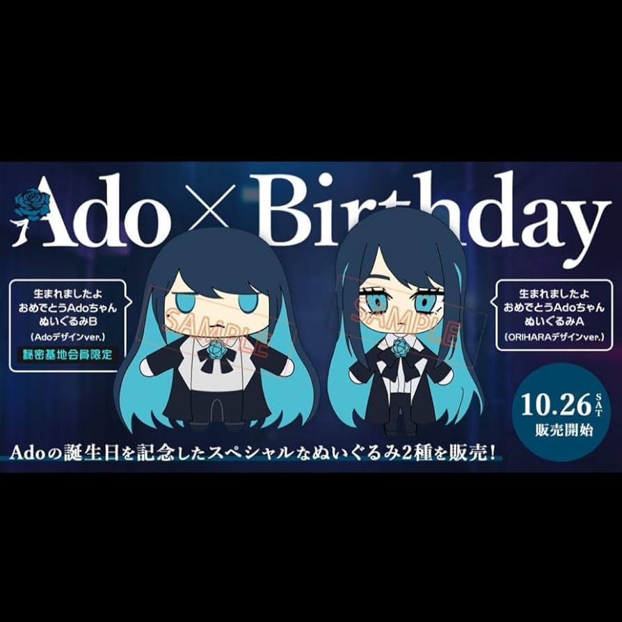 生まれましたよ おめでとうAdoちゃんぬいぐるみA B 2個セット