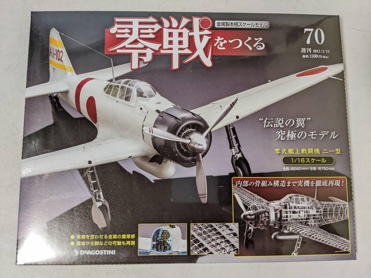 零戦をつくる 1〜100 【公式通販】