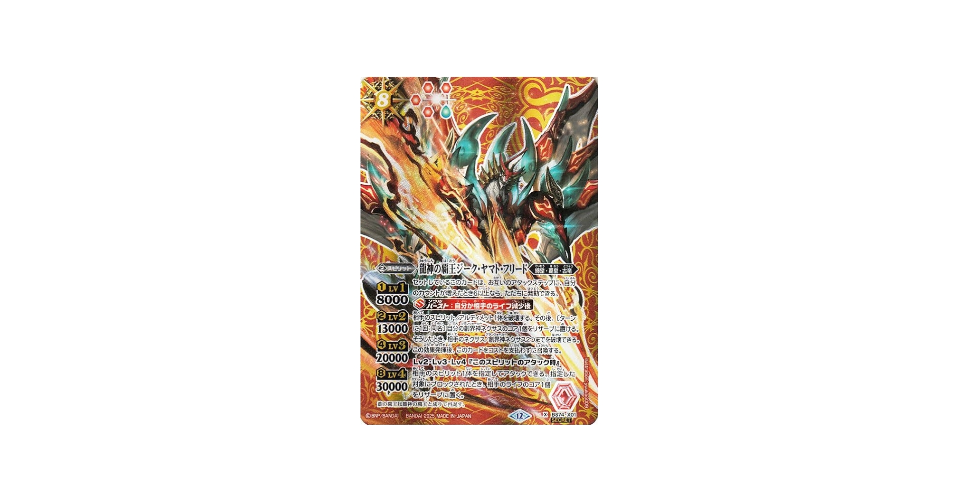 Amazon.co.jp: バトルスピリッツ 龍神の覇王ジーク・ヤマト・フリード