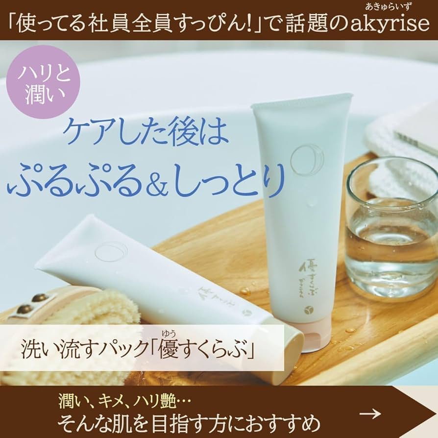 Amazon.co.jp: 【公式】akyrise（あきゅらいず）優すくらぶ（大）約2