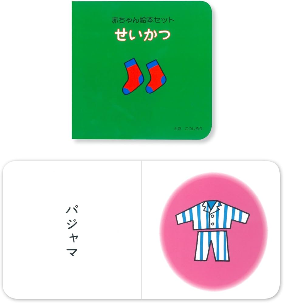 Amazon.co.jp: 赤ちゃん絵本セット : とだ こうしろう, とだ こうし