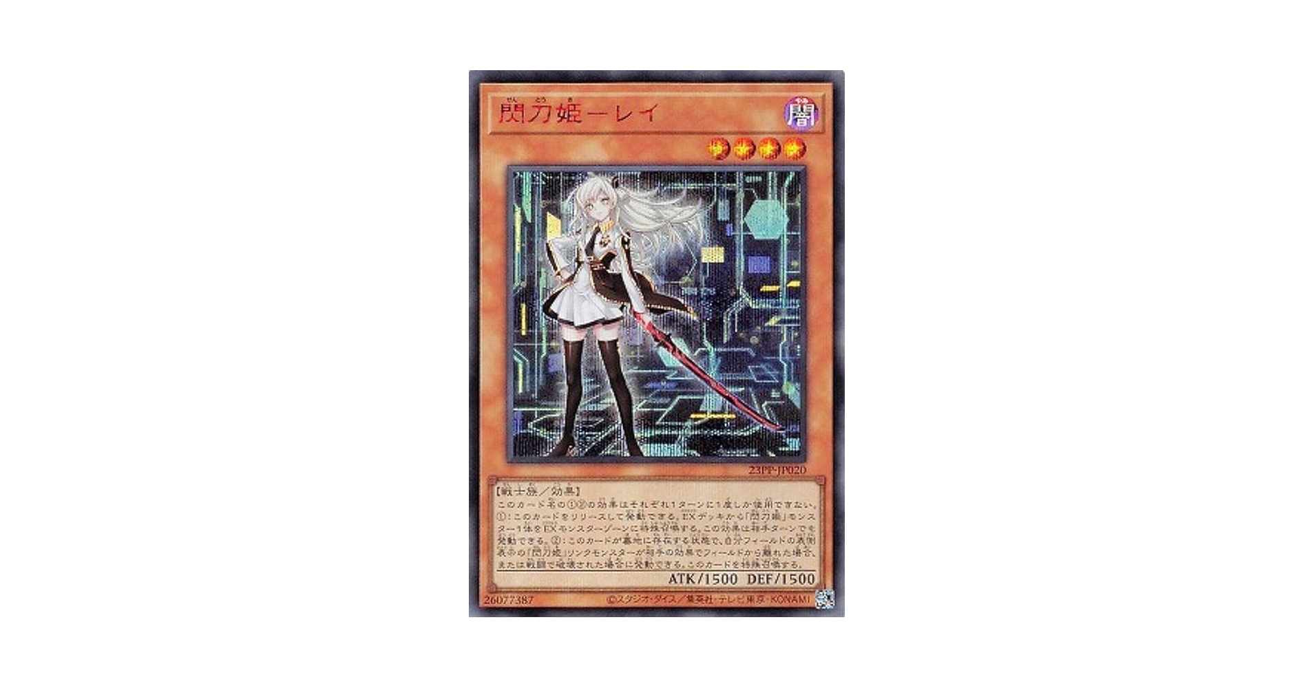 遊戯王 閃刀姫レイ 赤シク レッドシークレット 絵違い 遊戯王 閃刀姫