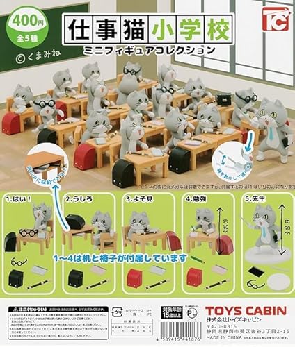 仕事猫 フィギュア」の人気商品一覧 | 安い商品を通販サイトから探す