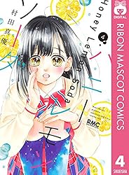 Amazon.co.jp: ハニーレモンソーダ 1 (りぼんマスコットコミックス