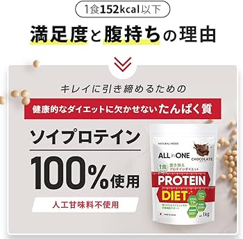 Amazon | NATURALMODE ダイエットプロテイン 1kg 人工甘味料不使用