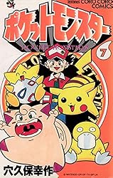 ポケットモンスター（6） | 穴久保幸作 | マンガ | Kindleストア | Amazon