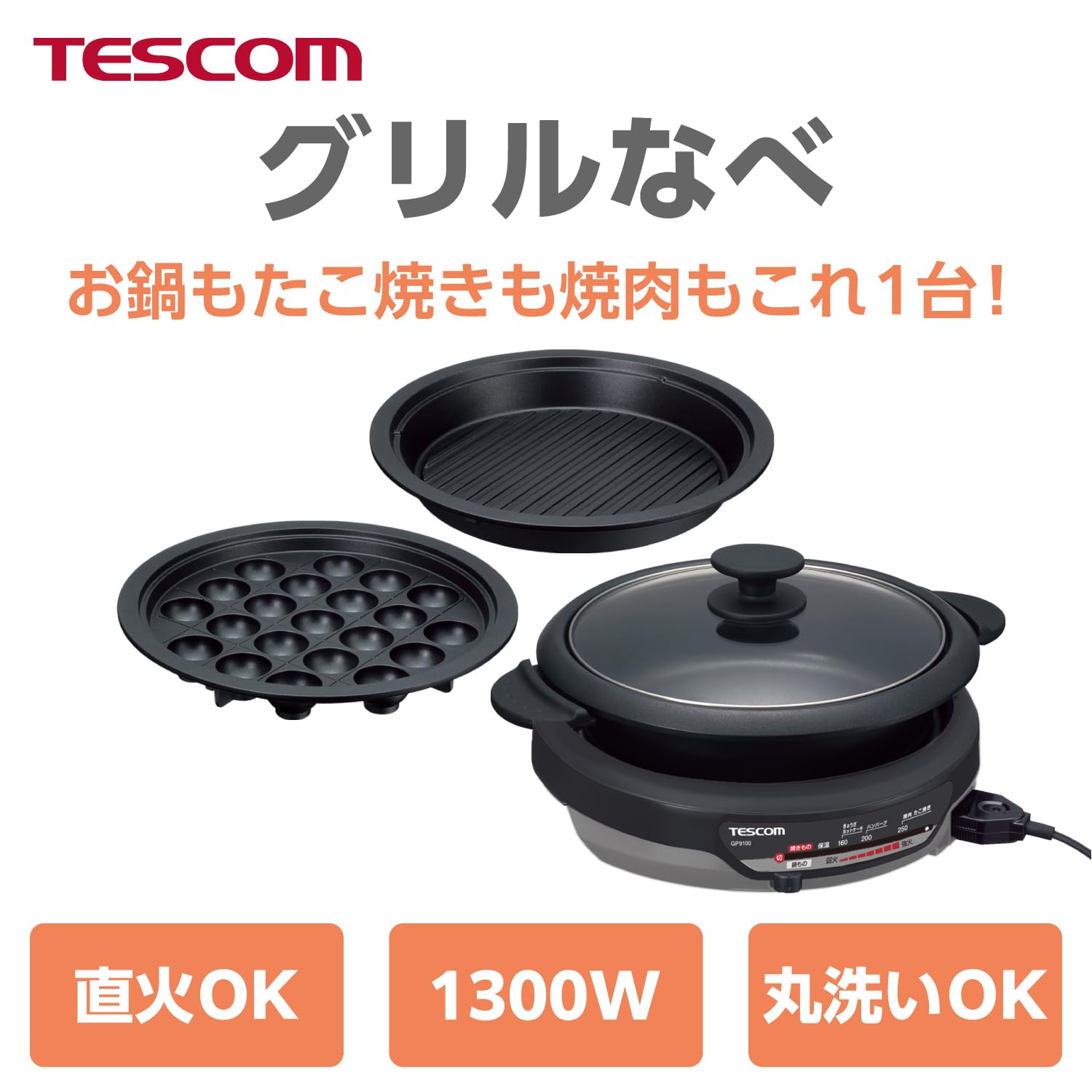 Amazon | テスコム グリルなべ 3.4L 直火可能 1300W たこ焼きプレート