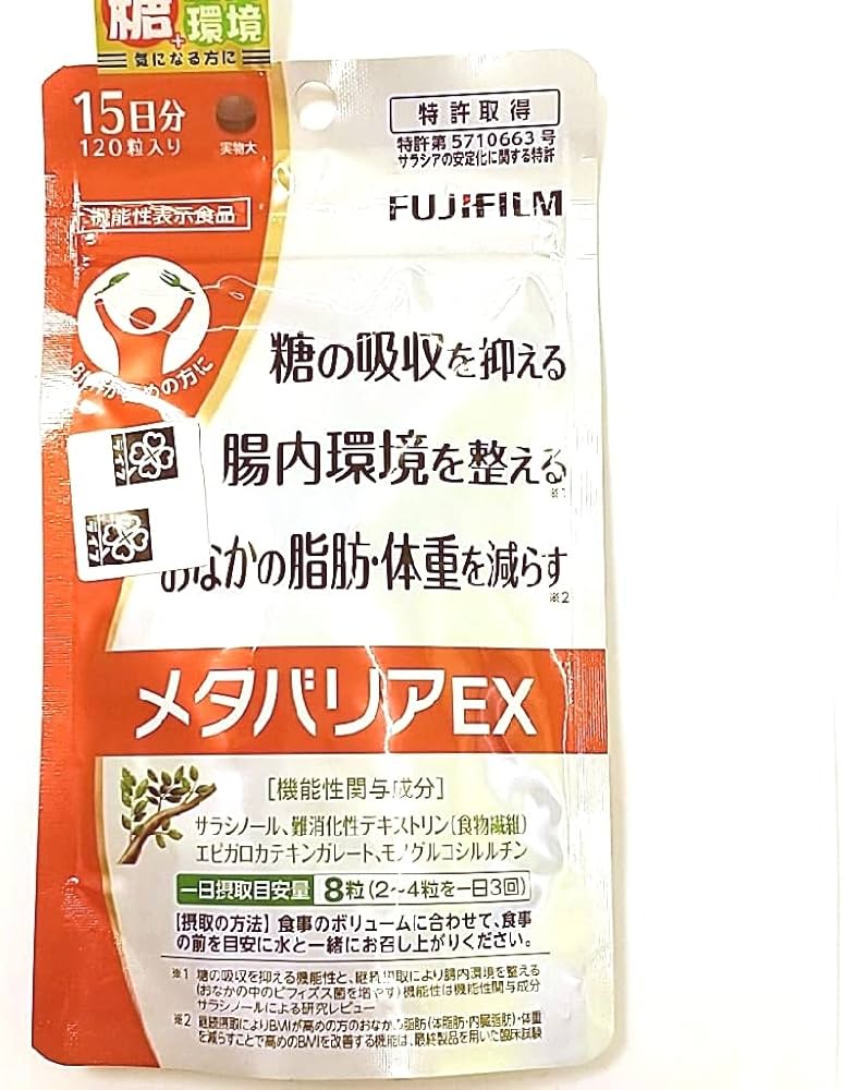 Amazon.co.jp: 富士フィルム メタバリアEX 120粒 : ドラッグストア