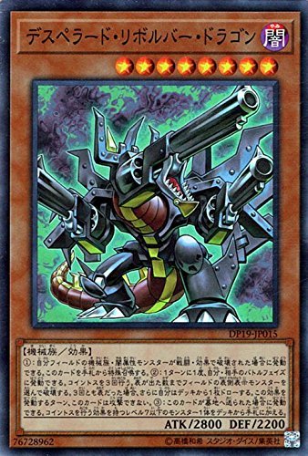 Amazon.co.jp: 遊戯王/デスペラード・リボルバー・ドラゴン
