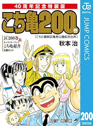 Amazon.co.jp: こちら葛飾区亀有公園前派出所 1 (ジャンプコミックス