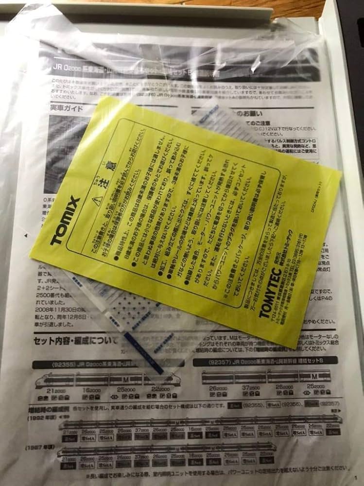 Amazon.co.jp: TOMIX トミックス 92357 0 2000系 東海道・山陽新幹線