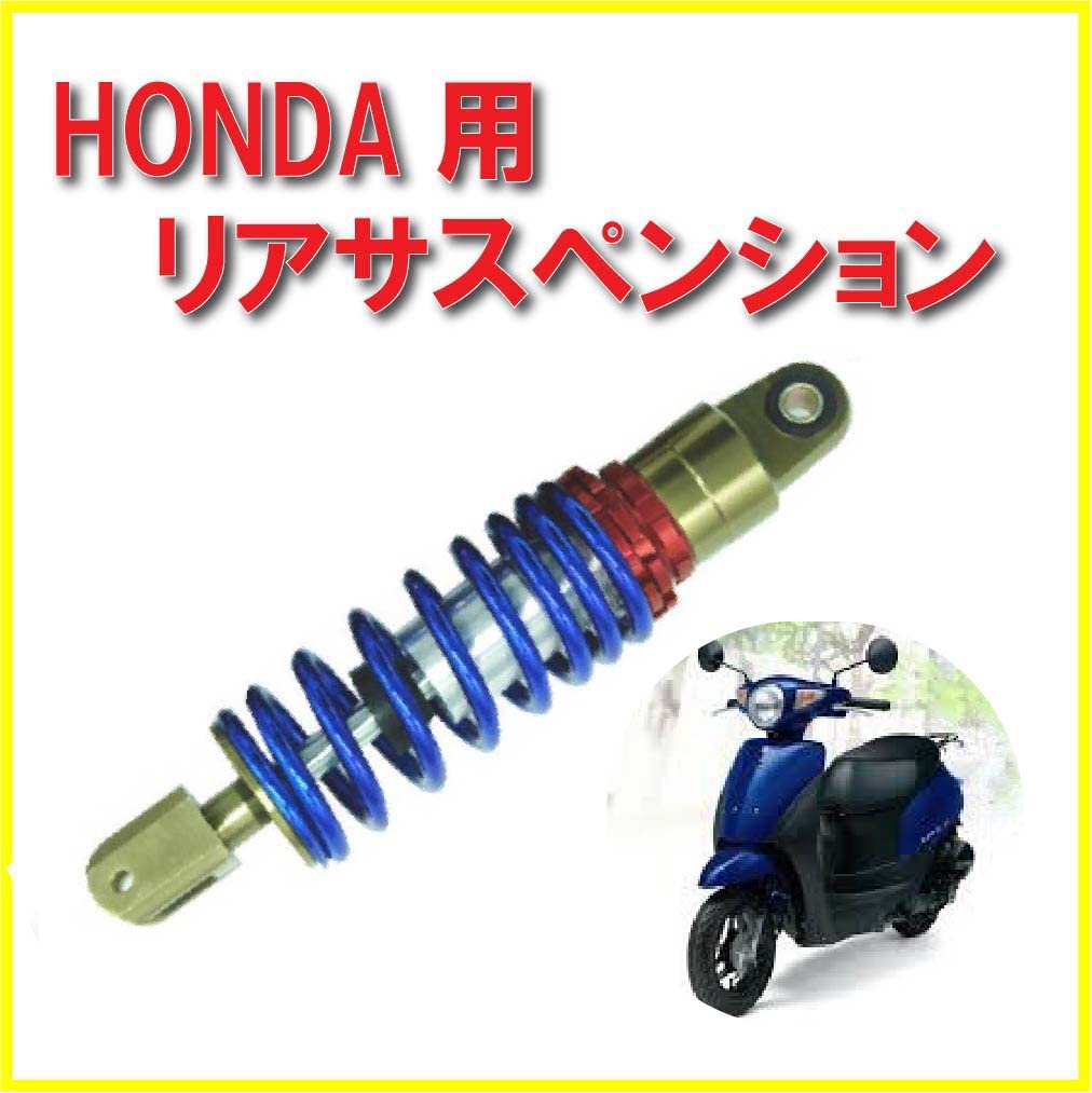 Amazon.co.jp: ホンダ ディオ リア サスペンション ライブディオ