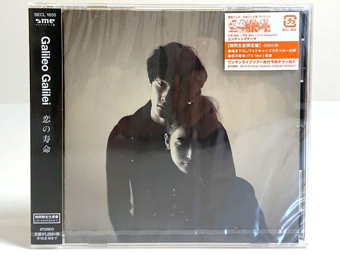 まじっく快斗 CD 恋の寿命 エンディングテーマ 恋の寿命(期間生産限定