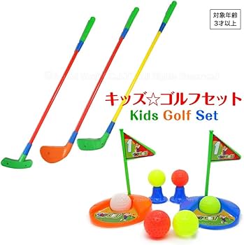 Amazon | キッズ ゴルフセット 子供 おもちゃ ゴルフ クラブ