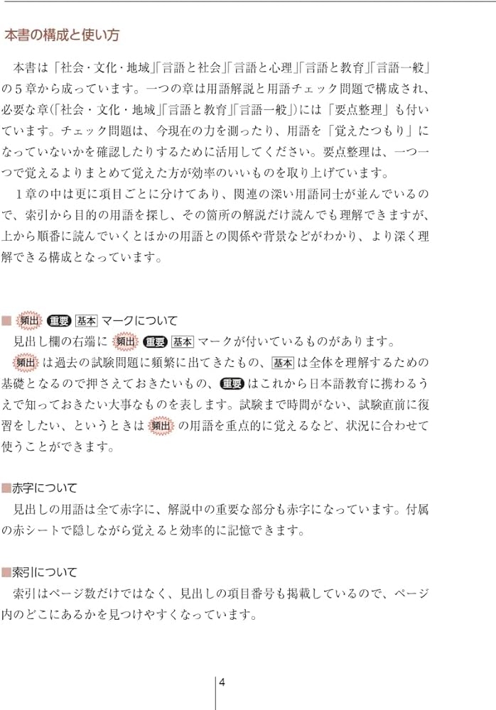 改訂版 日本語教育能力検定試験に合格するための用語集 | 岩田 一成