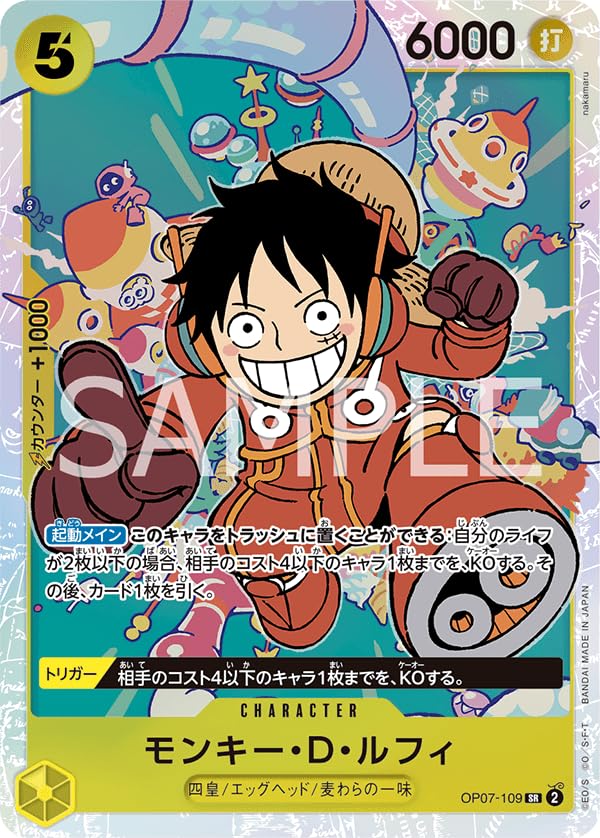 Amazon.co.jp: ワンピースカードゲーム OP07-109 モンキー・D・ルフィ