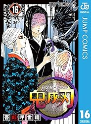 Amazon.co.jp: 鬼滅の刃 11 (ジャンプコミックスDIGITAL) 電子書籍: 吾