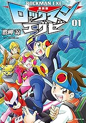 新装版 ロックマンエグゼ 06 | 鷹岬諒, カプコン | マンガ | Kindle