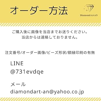 Amazon.co.jp: 《AN-diaart》オーダーメイド ダイヤモンドアート 取扱